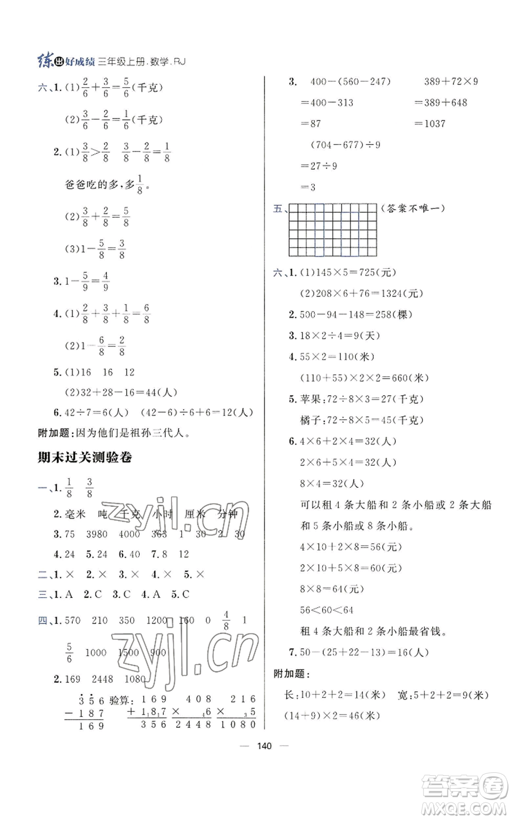 南方出版社2022秋季練出好成績三年級上冊數學人教版參考答案