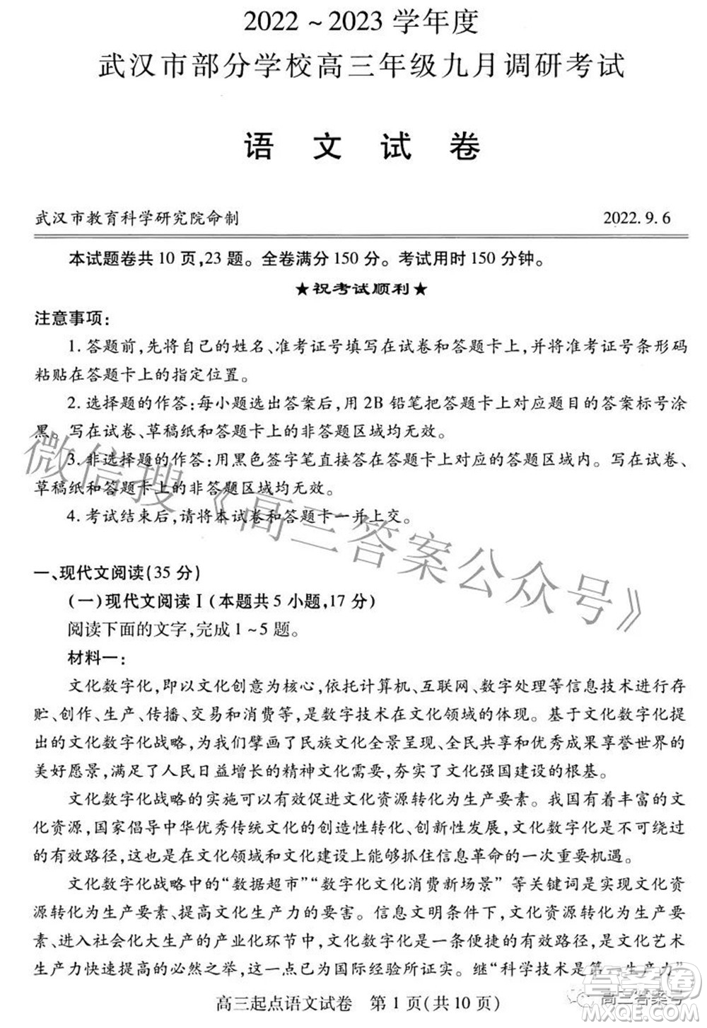2022-2023學年度武漢市部分學校高三年級九月調(diào)研考試語文試題及答案