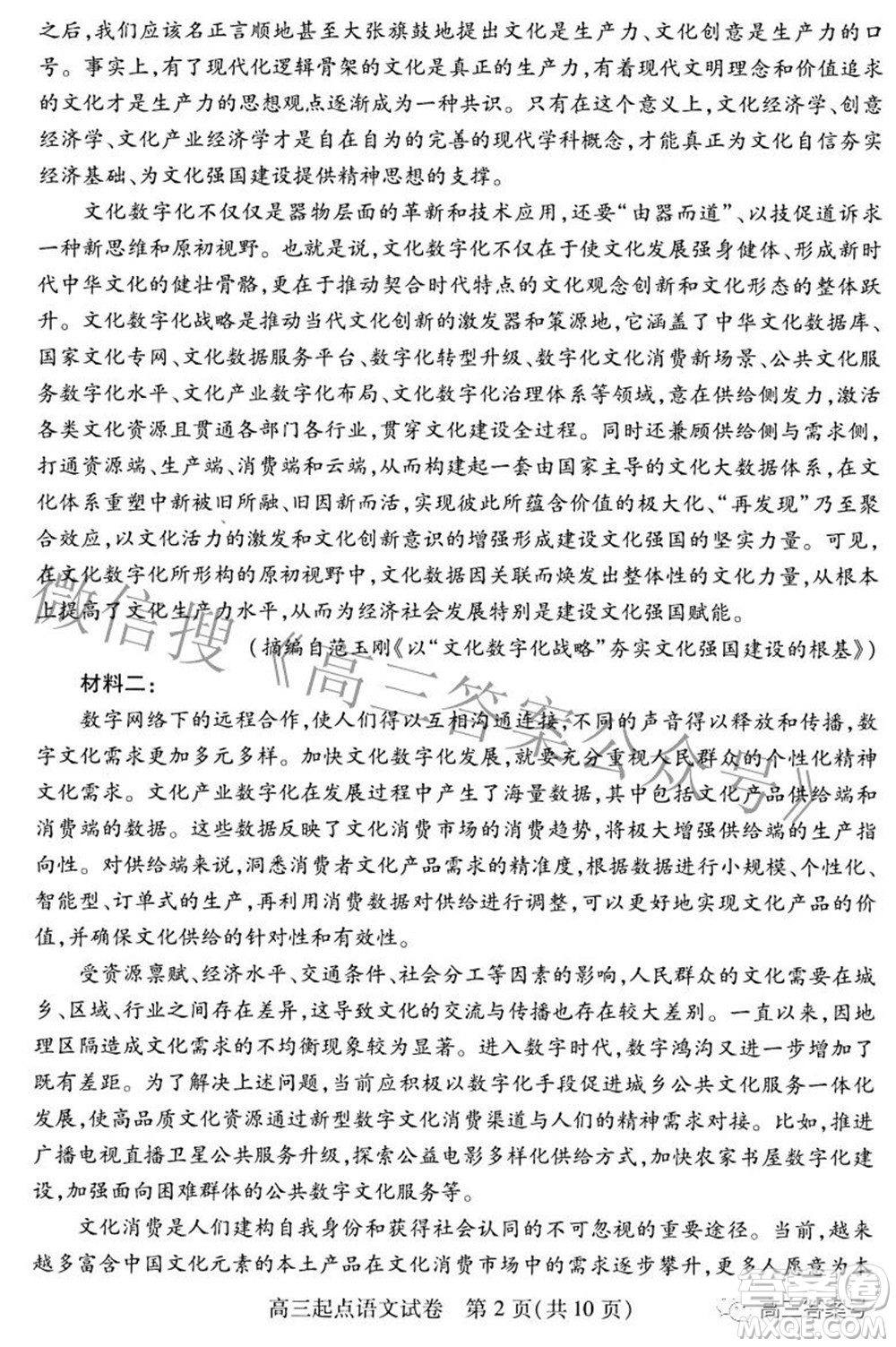 2022-2023學年度武漢市部分學校高三年級九月調(diào)研考試語文試題及答案