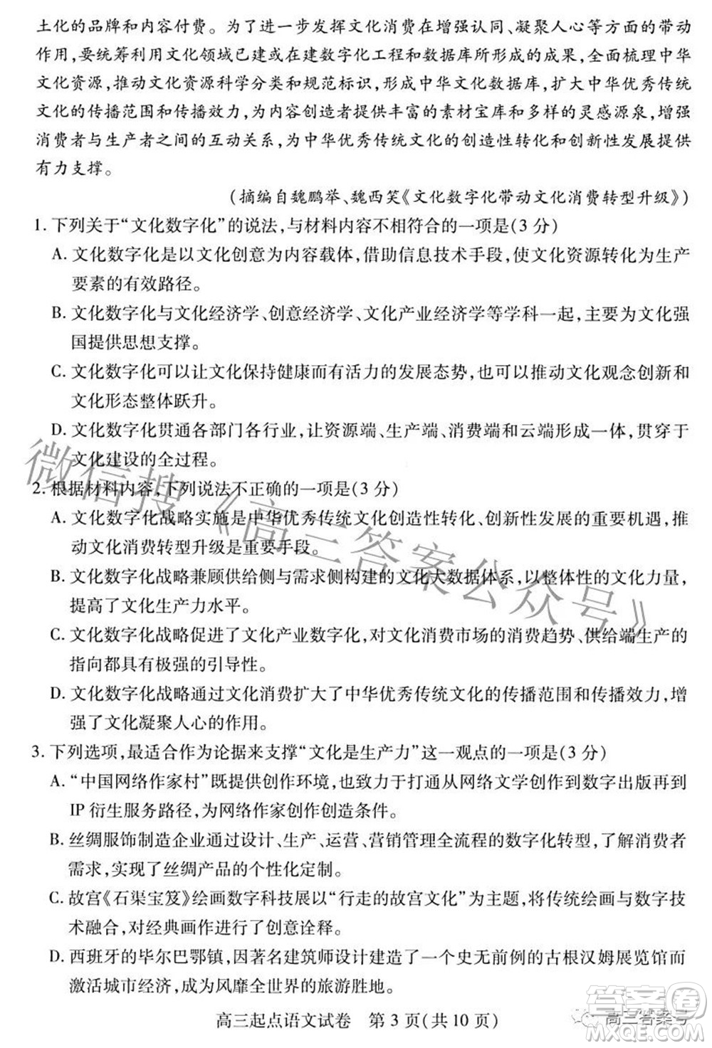 2022-2023學年度武漢市部分學校高三年級九月調(diào)研考試語文試題及答案