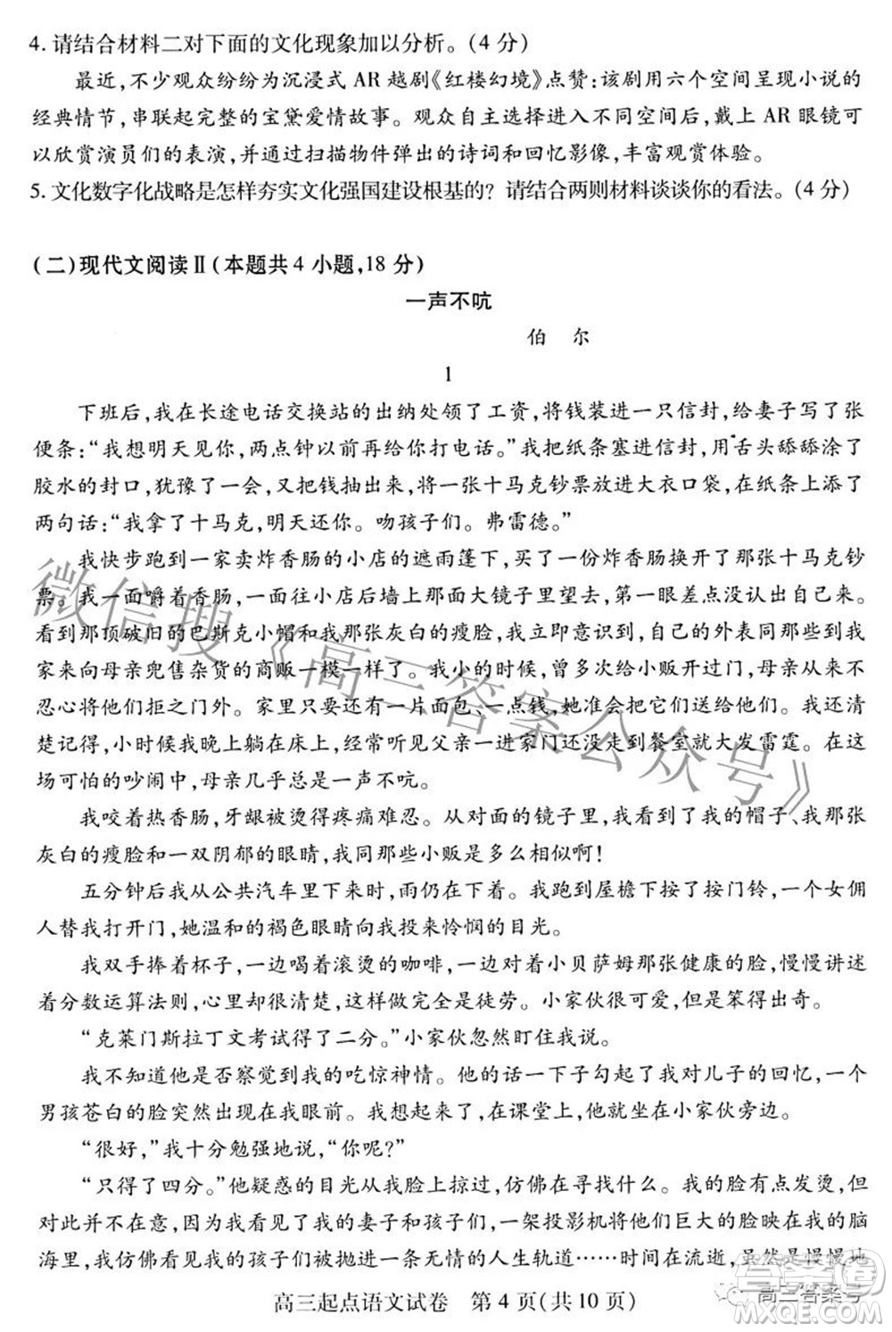 2022-2023學年度武漢市部分學校高三年級九月調(diào)研考試語文試題及答案
