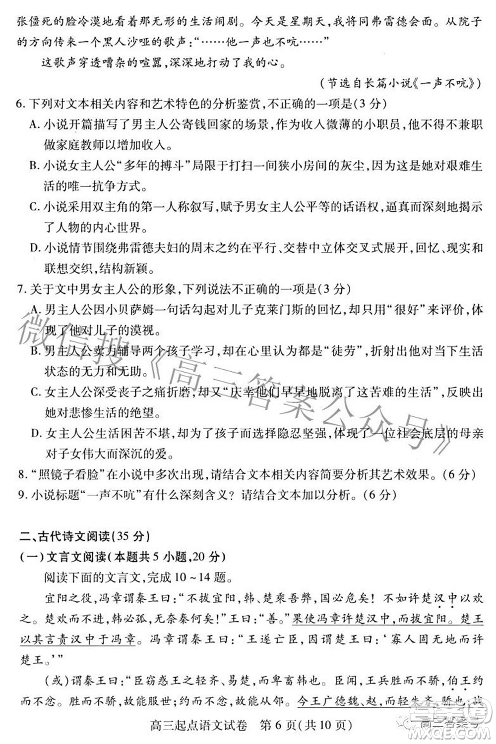 2022-2023學年度武漢市部分學校高三年級九月調(diào)研考試語文試題及答案