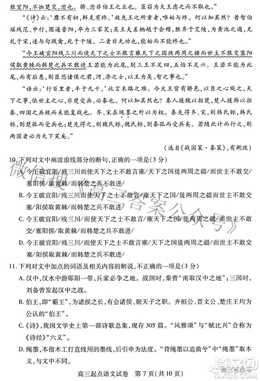 2022-2023學年度武漢市部分學校高三年級九月調(diào)研考試語文試題及答案