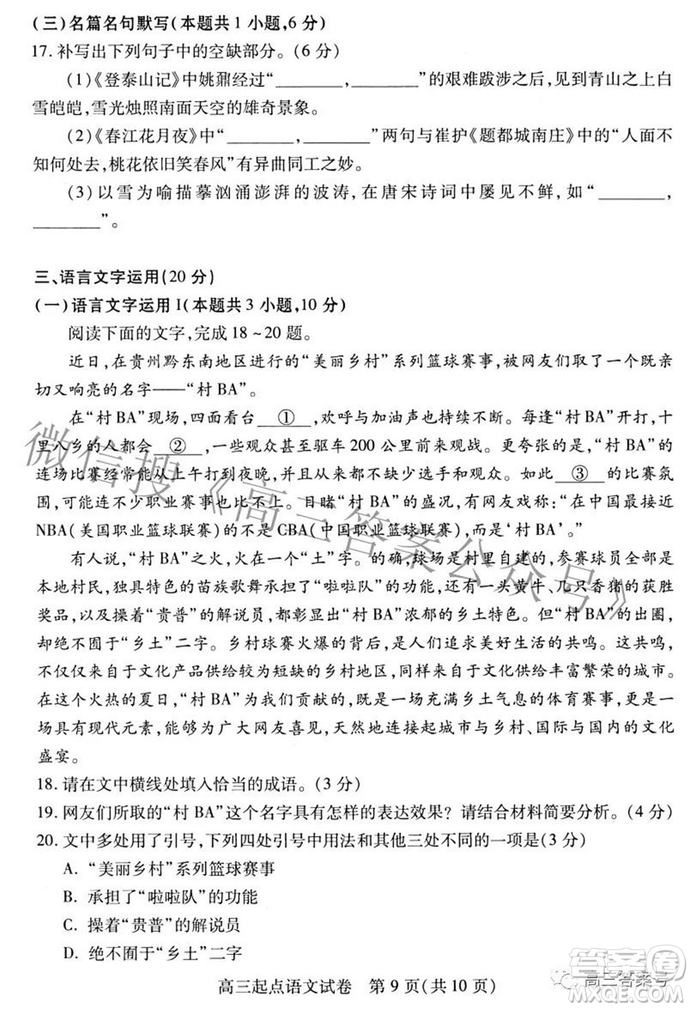 2022-2023學年度武漢市部分學校高三年級九月調(diào)研考試語文試題及答案