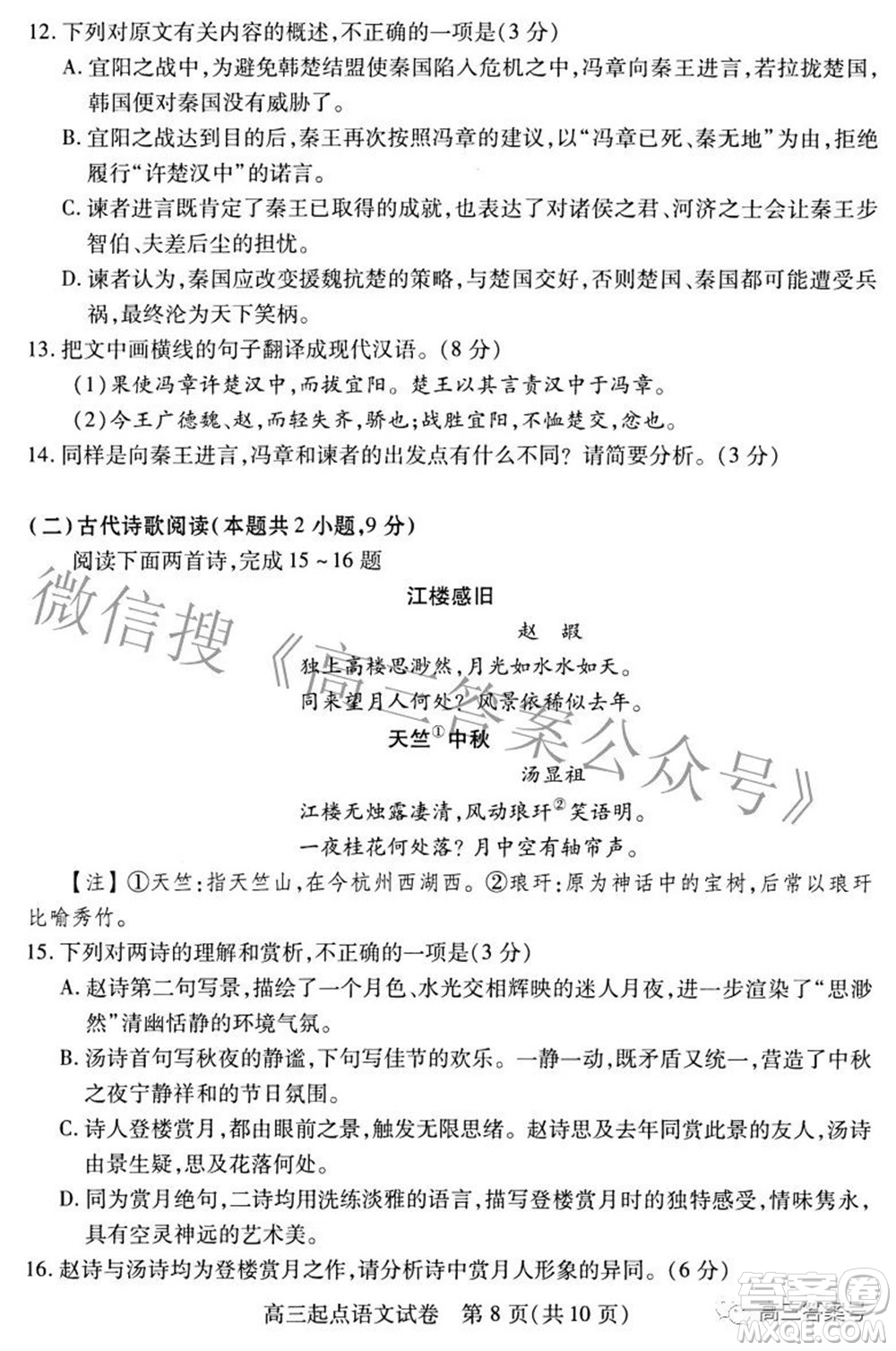 2022-2023學年度武漢市部分學校高三年級九月調(diào)研考試語文試題及答案