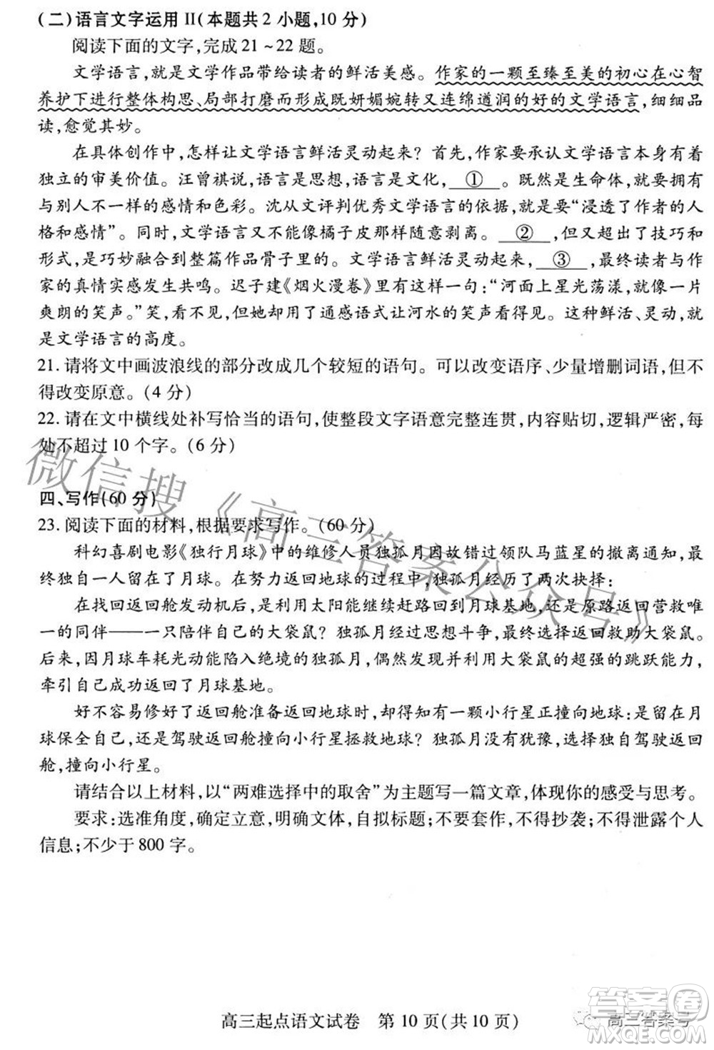 2022-2023學年度武漢市部分學校高三年級九月調(diào)研考試語文試題及答案