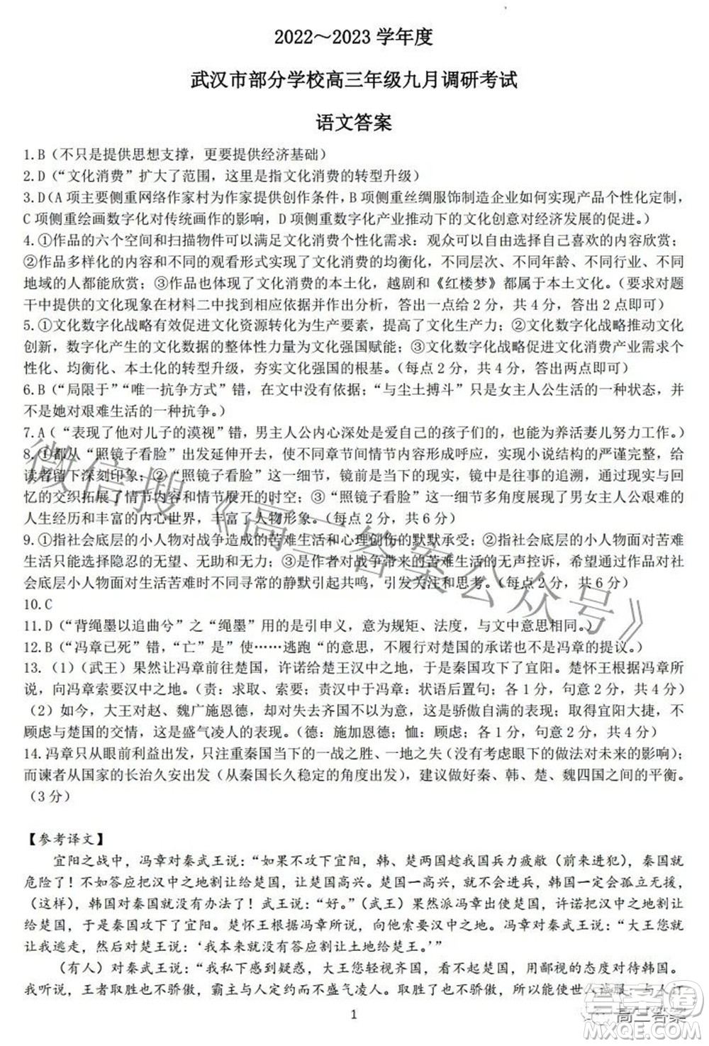 2022-2023學年度武漢市部分學校高三年級九月調(diào)研考試語文試題及答案