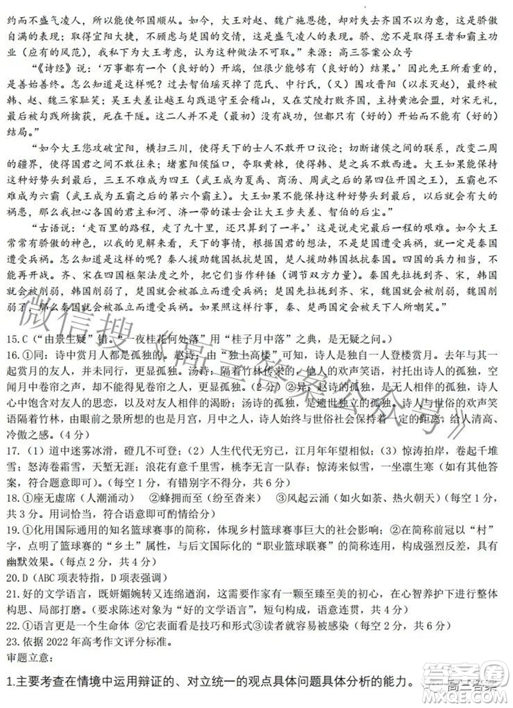 2022-2023學年度武漢市部分學校高三年級九月調(diào)研考試語文試題及答案