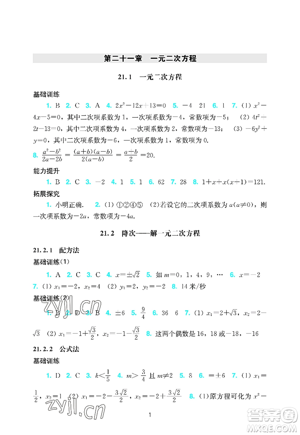 廣州出版社2022陽(yáng)光學(xué)業(yè)評(píng)價(jià)九年級(jí)數(shù)學(xué)上冊(cè)人教版答案
