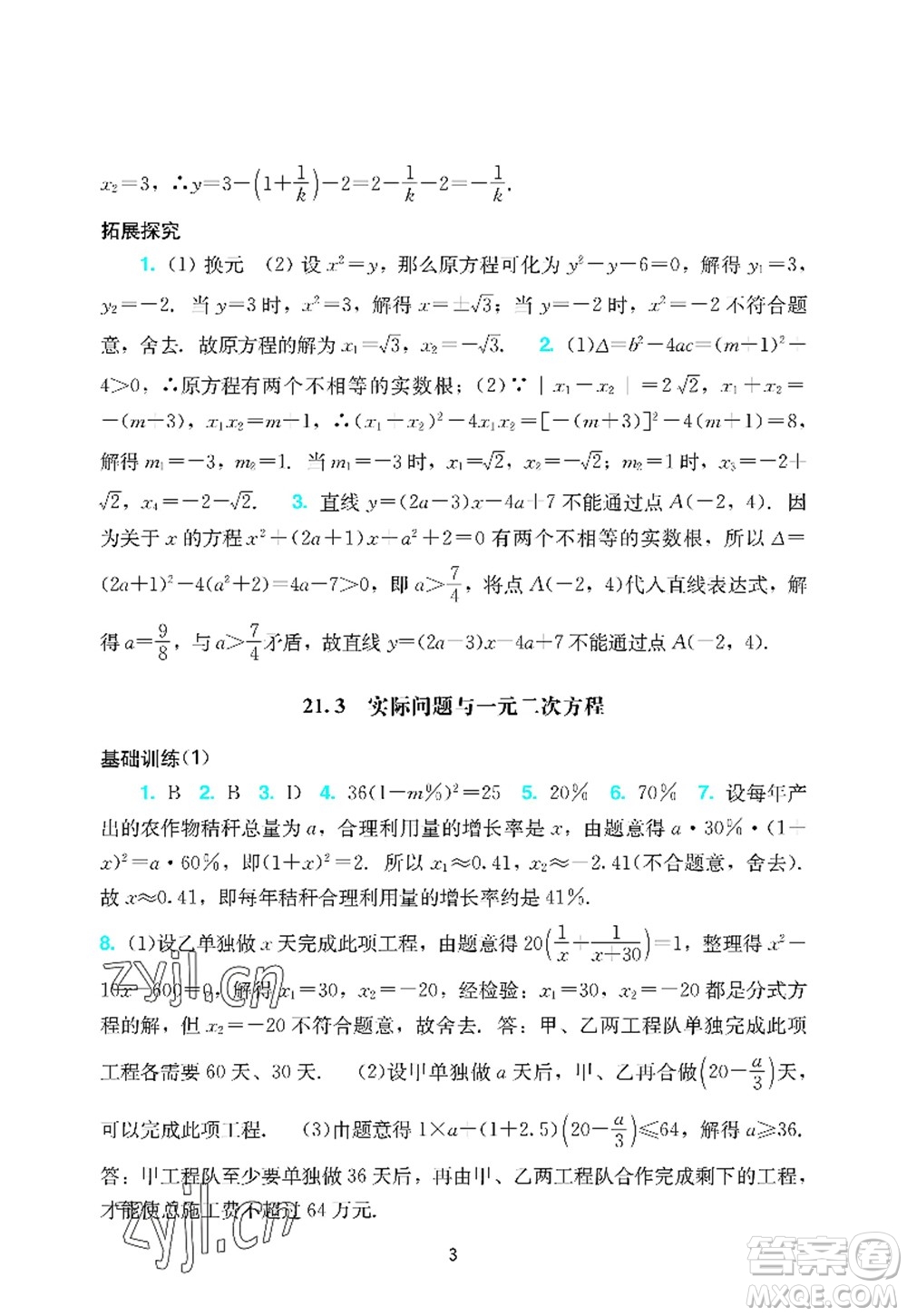 廣州出版社2022陽(yáng)光學(xué)業(yè)評(píng)價(jià)九年級(jí)數(shù)學(xué)上冊(cè)人教版答案