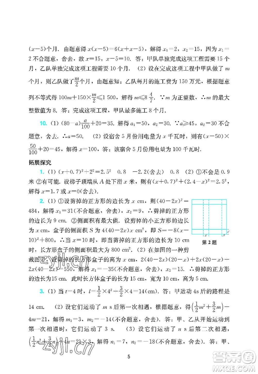 廣州出版社2022陽(yáng)光學(xué)業(yè)評(píng)價(jià)九年級(jí)數(shù)學(xué)上冊(cè)人教版答案
