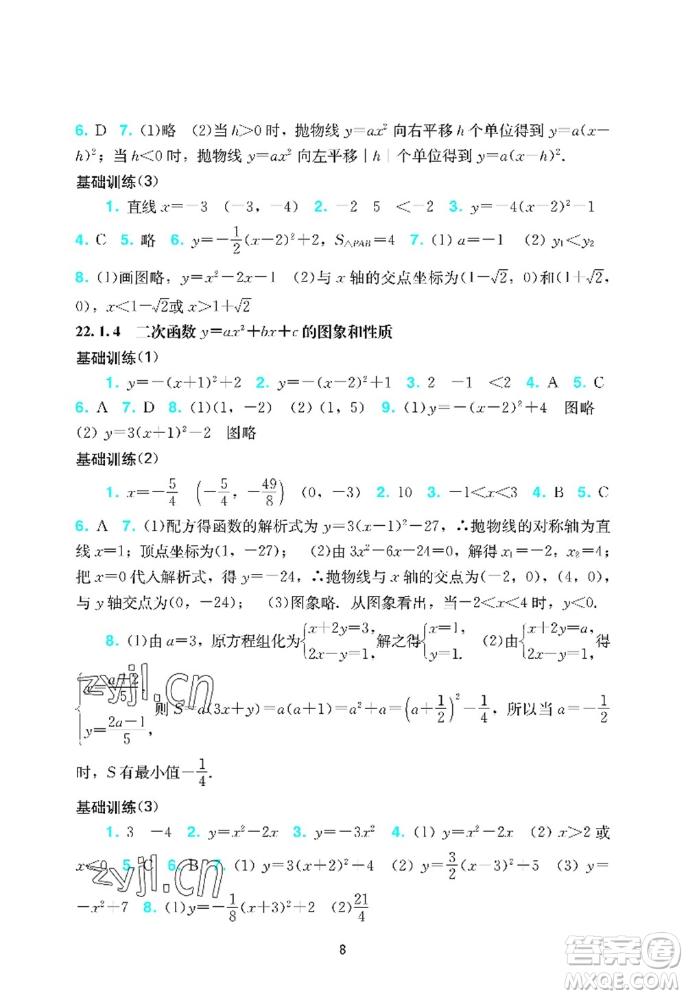 廣州出版社2022陽(yáng)光學(xué)業(yè)評(píng)價(jià)九年級(jí)數(shù)學(xué)上冊(cè)人教版答案