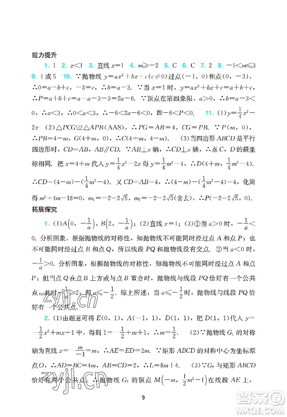 廣州出版社2022陽(yáng)光學(xué)業(yè)評(píng)價(jià)九年級(jí)數(shù)學(xué)上冊(cè)人教版答案