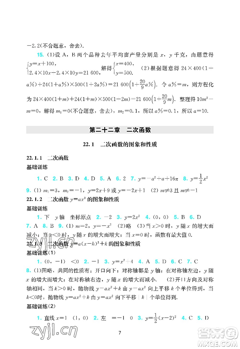 廣州出版社2022陽(yáng)光學(xué)業(yè)評(píng)價(jià)九年級(jí)數(shù)學(xué)上冊(cè)人教版答案