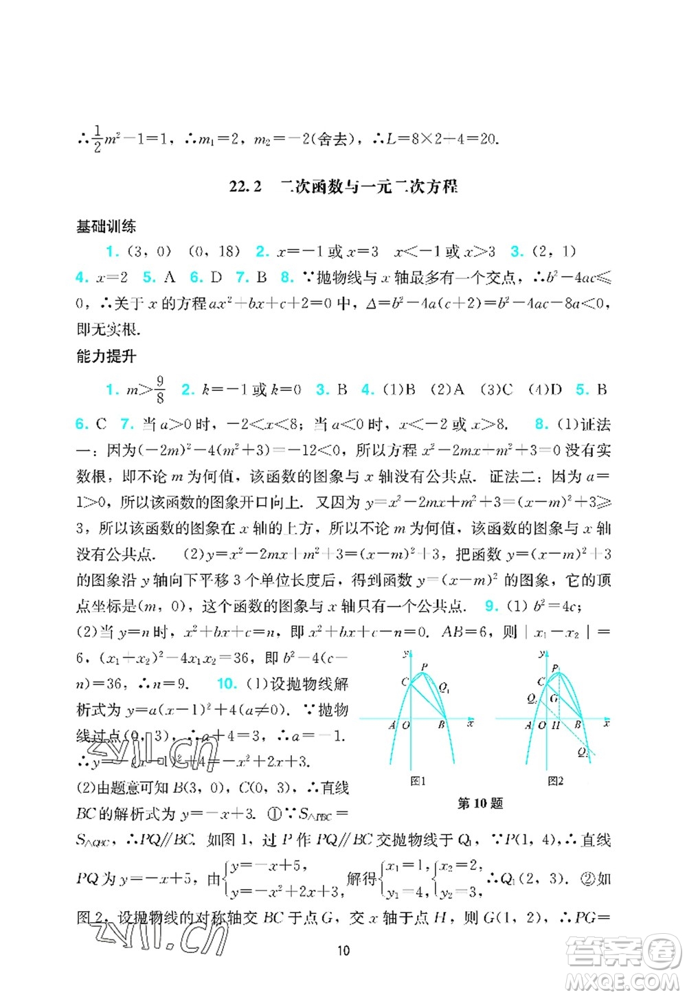 廣州出版社2022陽(yáng)光學(xué)業(yè)評(píng)價(jià)九年級(jí)數(shù)學(xué)上冊(cè)人教版答案