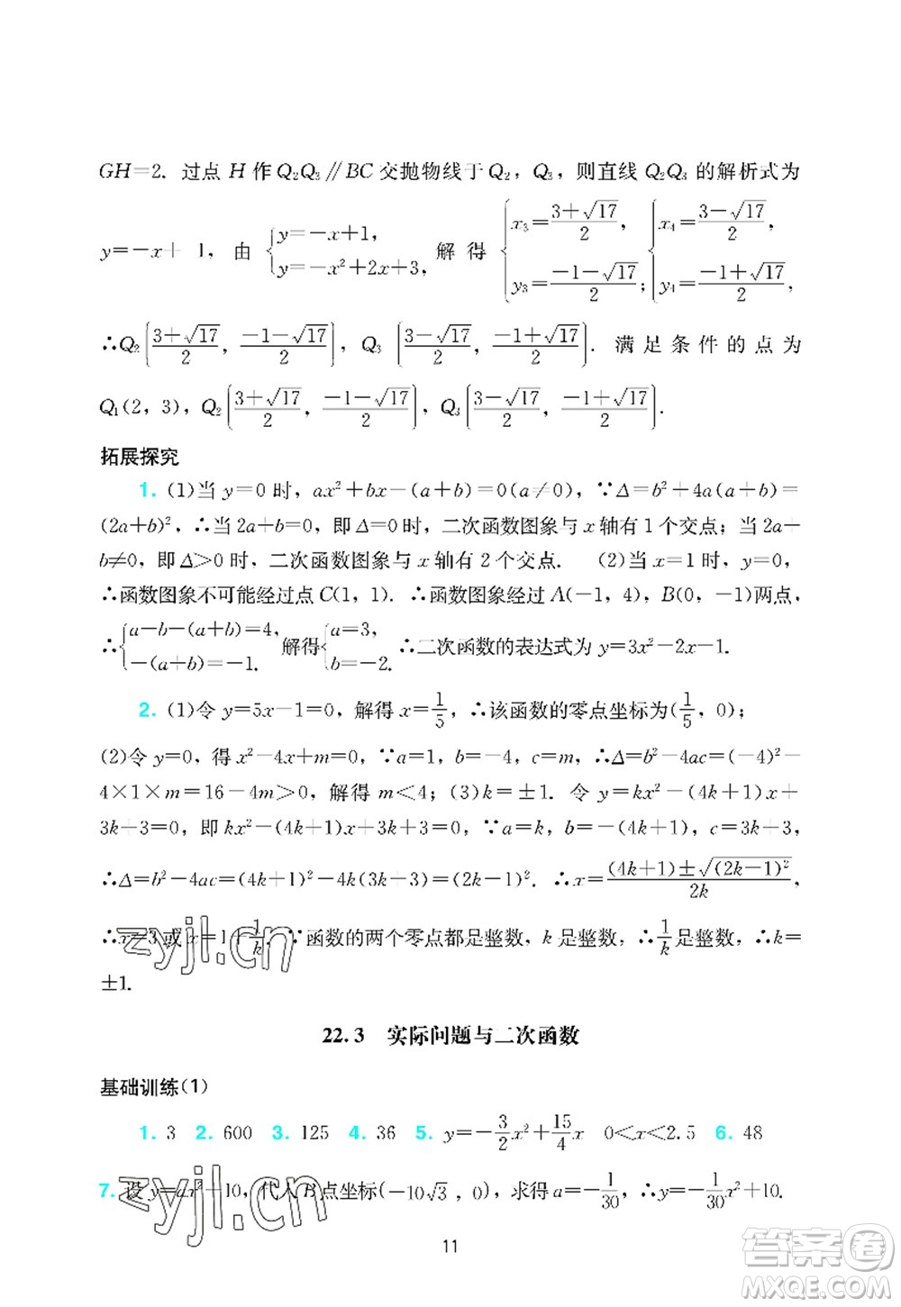 廣州出版社2022陽(yáng)光學(xué)業(yè)評(píng)價(jià)九年級(jí)數(shù)學(xué)上冊(cè)人教版答案