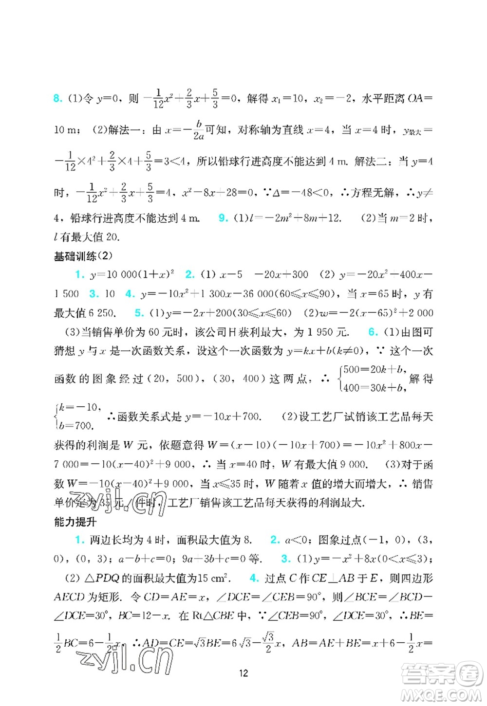 廣州出版社2022陽(yáng)光學(xué)業(yè)評(píng)價(jià)九年級(jí)數(shù)學(xué)上冊(cè)人教版答案