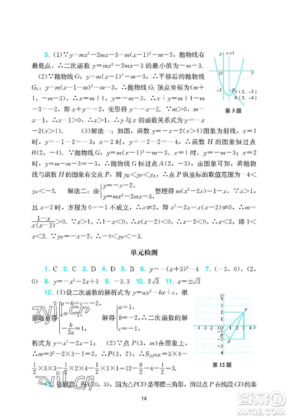 廣州出版社2022陽(yáng)光學(xué)業(yè)評(píng)價(jià)九年級(jí)數(shù)學(xué)上冊(cè)人教版答案