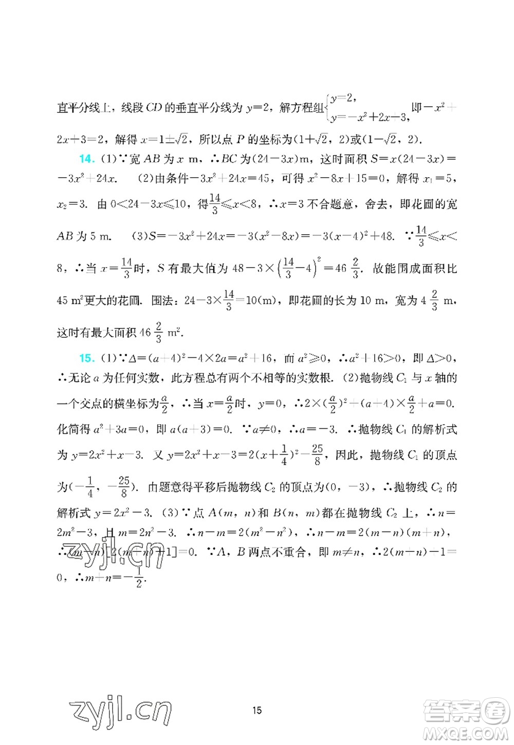 廣州出版社2022陽(yáng)光學(xué)業(yè)評(píng)價(jià)九年級(jí)數(shù)學(xué)上冊(cè)人教版答案