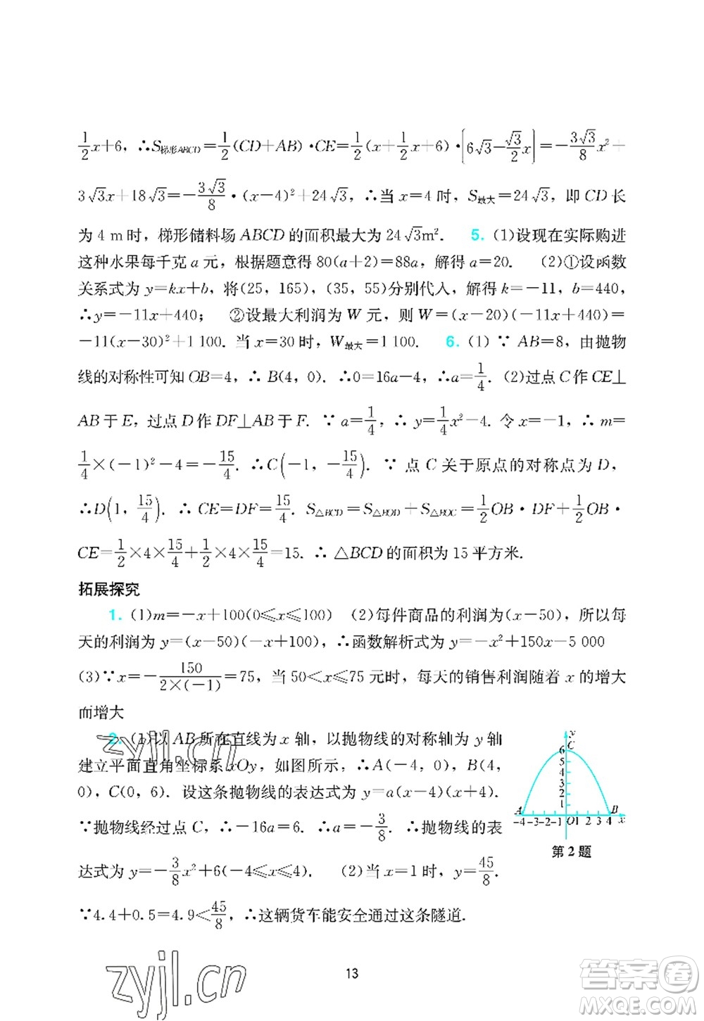 廣州出版社2022陽(yáng)光學(xué)業(yè)評(píng)價(jià)九年級(jí)數(shù)學(xué)上冊(cè)人教版答案