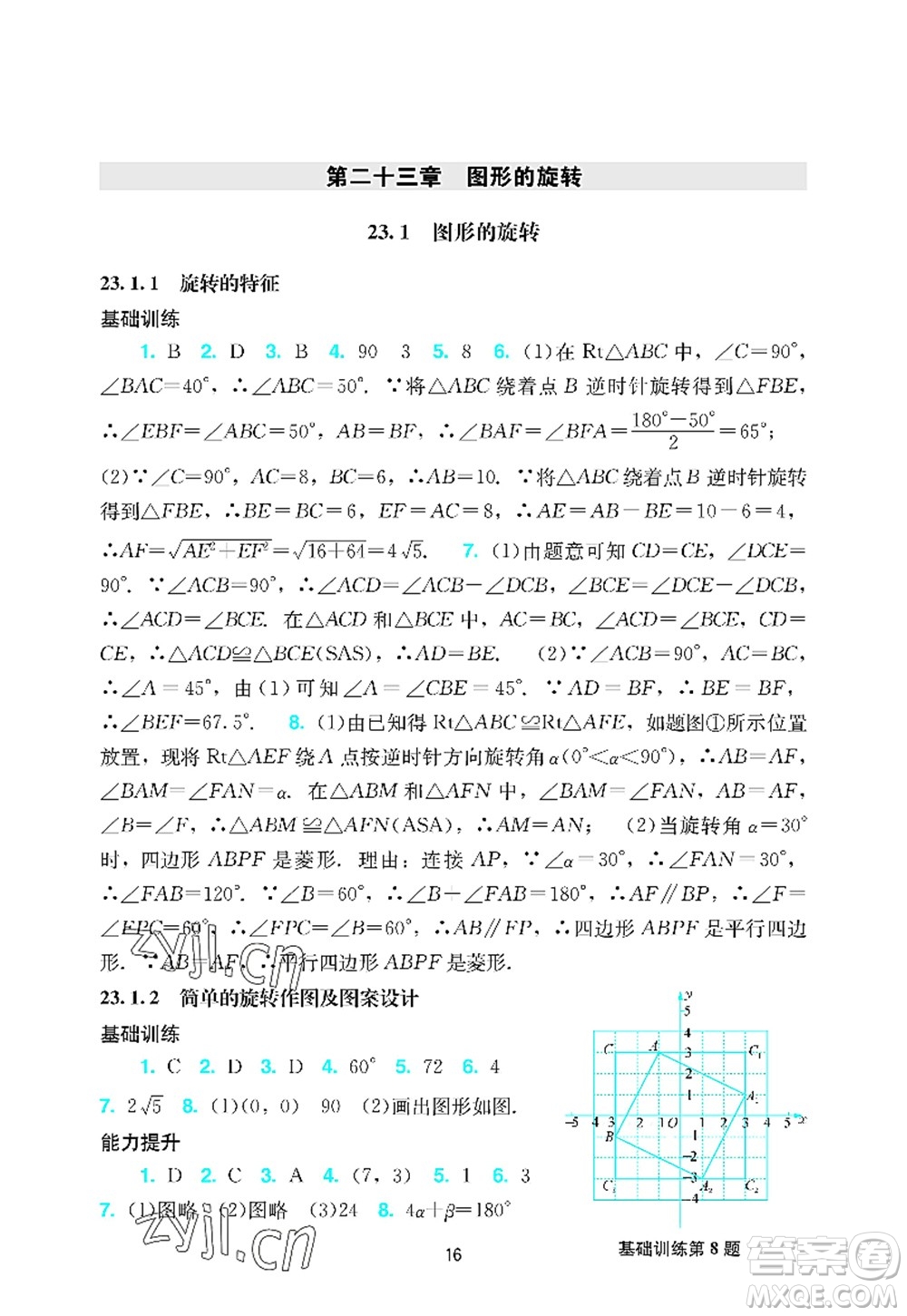 廣州出版社2022陽(yáng)光學(xué)業(yè)評(píng)價(jià)九年級(jí)數(shù)學(xué)上冊(cè)人教版答案