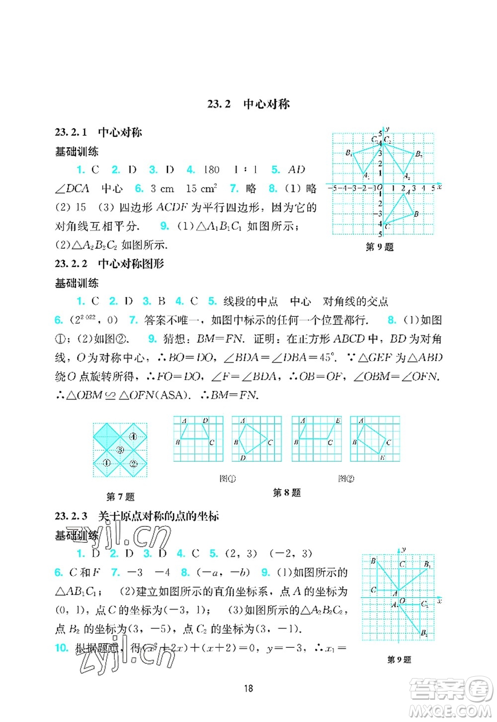 廣州出版社2022陽(yáng)光學(xué)業(yè)評(píng)價(jià)九年級(jí)數(shù)學(xué)上冊(cè)人教版答案
