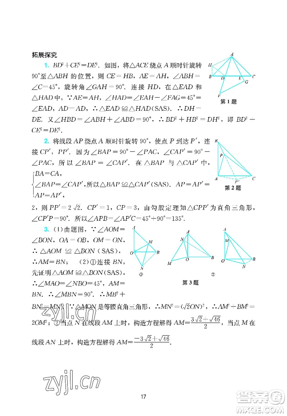 廣州出版社2022陽(yáng)光學(xué)業(yè)評(píng)價(jià)九年級(jí)數(shù)學(xué)上冊(cè)人教版答案