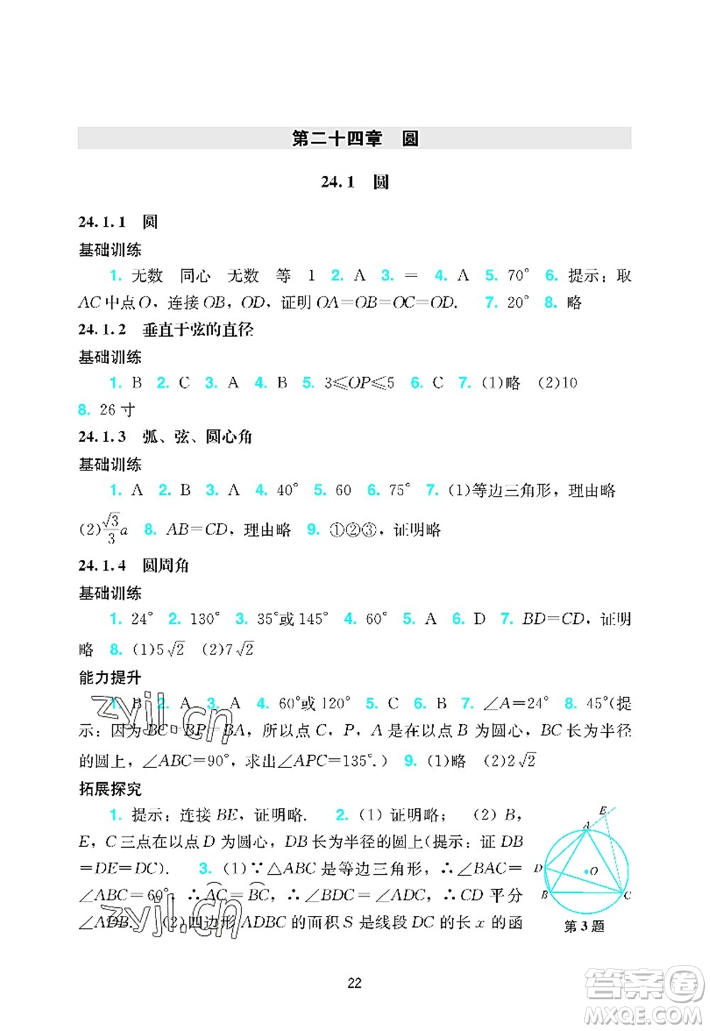 廣州出版社2022陽(yáng)光學(xué)業(yè)評(píng)價(jià)九年級(jí)數(shù)學(xué)上冊(cè)人教版答案