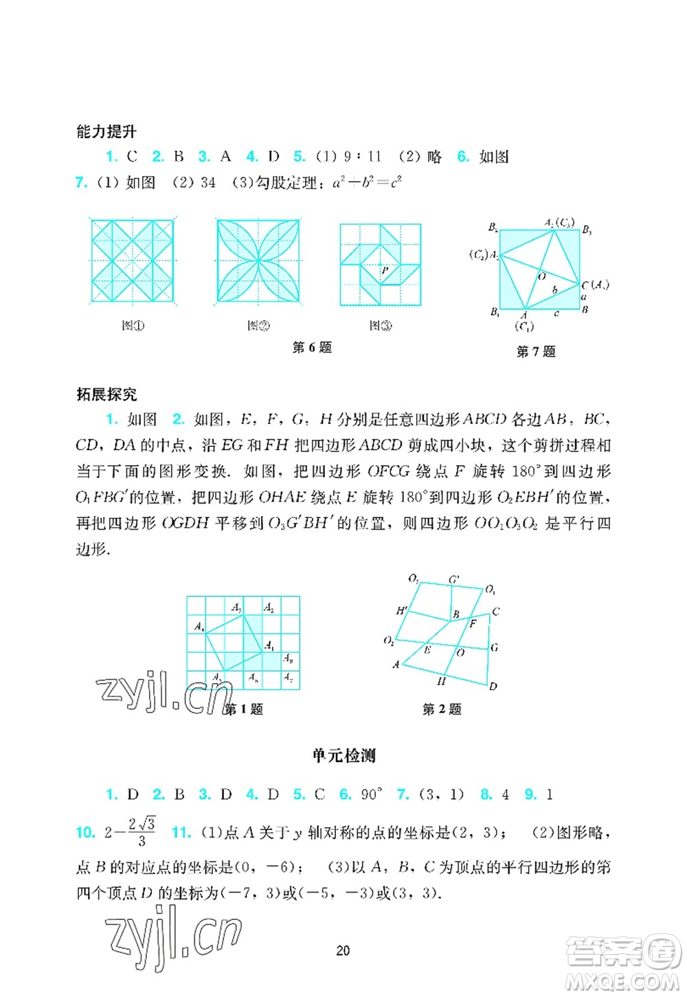 廣州出版社2022陽(yáng)光學(xué)業(yè)評(píng)價(jià)九年級(jí)數(shù)學(xué)上冊(cè)人教版答案