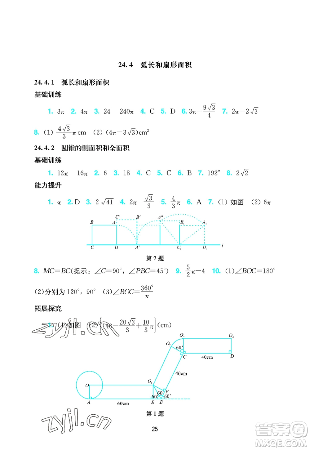 廣州出版社2022陽(yáng)光學(xué)業(yè)評(píng)價(jià)九年級(jí)數(shù)學(xué)上冊(cè)人教版答案