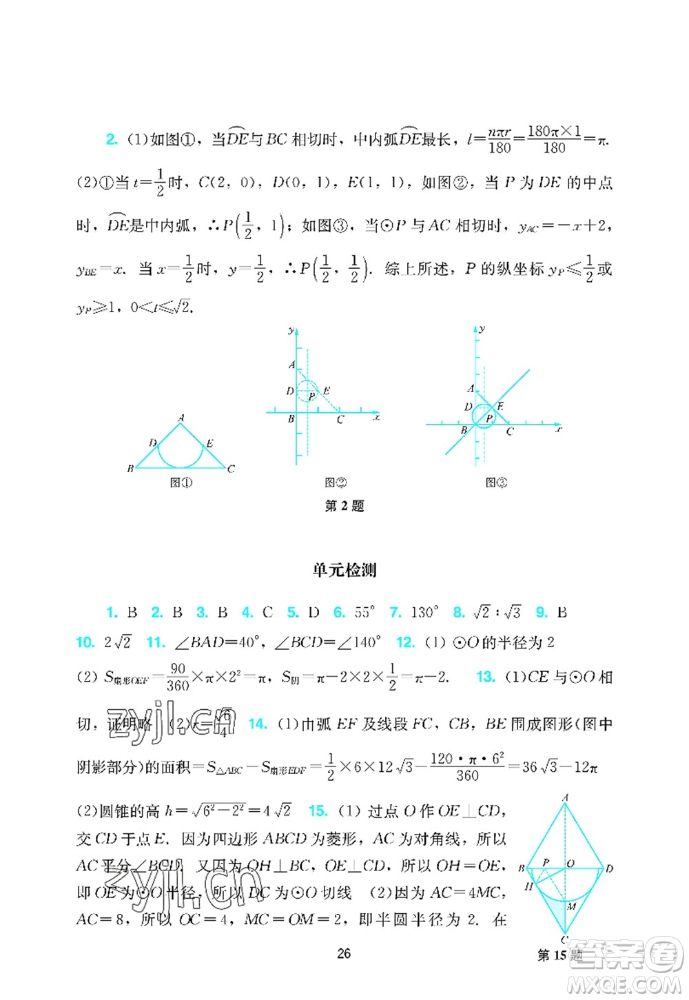 廣州出版社2022陽(yáng)光學(xué)業(yè)評(píng)價(jià)九年級(jí)數(shù)學(xué)上冊(cè)人教版答案