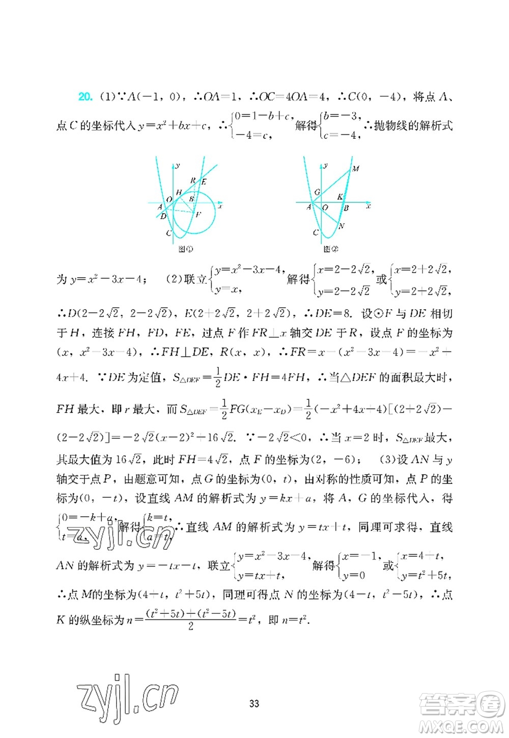 廣州出版社2022陽(yáng)光學(xué)業(yè)評(píng)價(jià)九年級(jí)數(shù)學(xué)上冊(cè)人教版答案