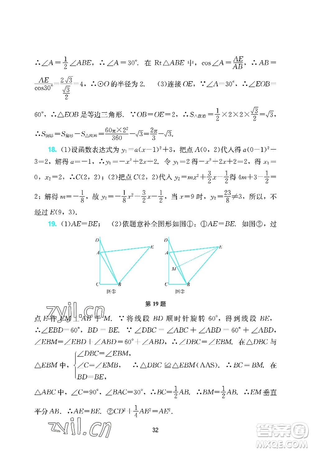 廣州出版社2022陽(yáng)光學(xué)業(yè)評(píng)價(jià)九年級(jí)數(shù)學(xué)上冊(cè)人教版答案