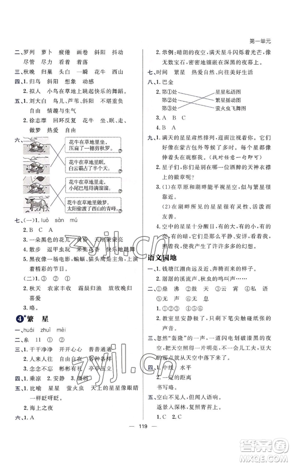 南方出版社2022秋季練出好成績四年級(jí)上冊(cè)語文人教版參考答案