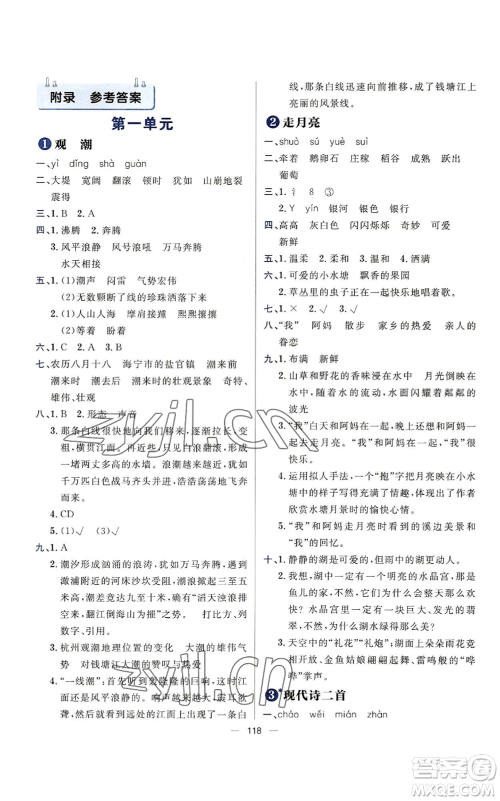 南方出版社2022秋季練出好成績四年級(jí)上冊(cè)語文人教版參考答案
