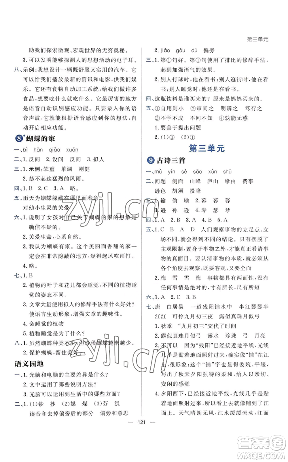 南方出版社2022秋季練出好成績四年級(jí)上冊(cè)語文人教版參考答案