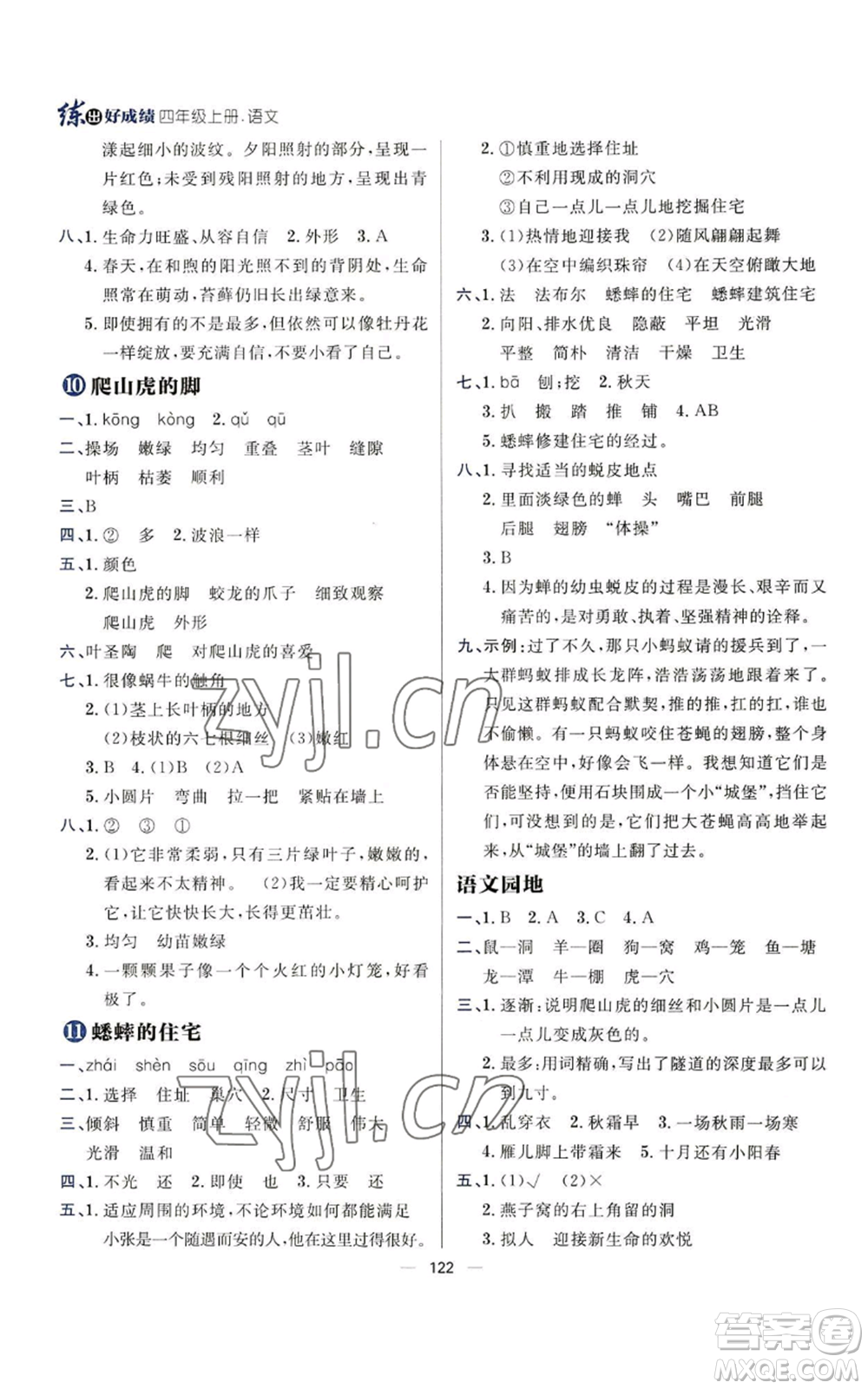 南方出版社2022秋季練出好成績四年級(jí)上冊(cè)語文人教版參考答案