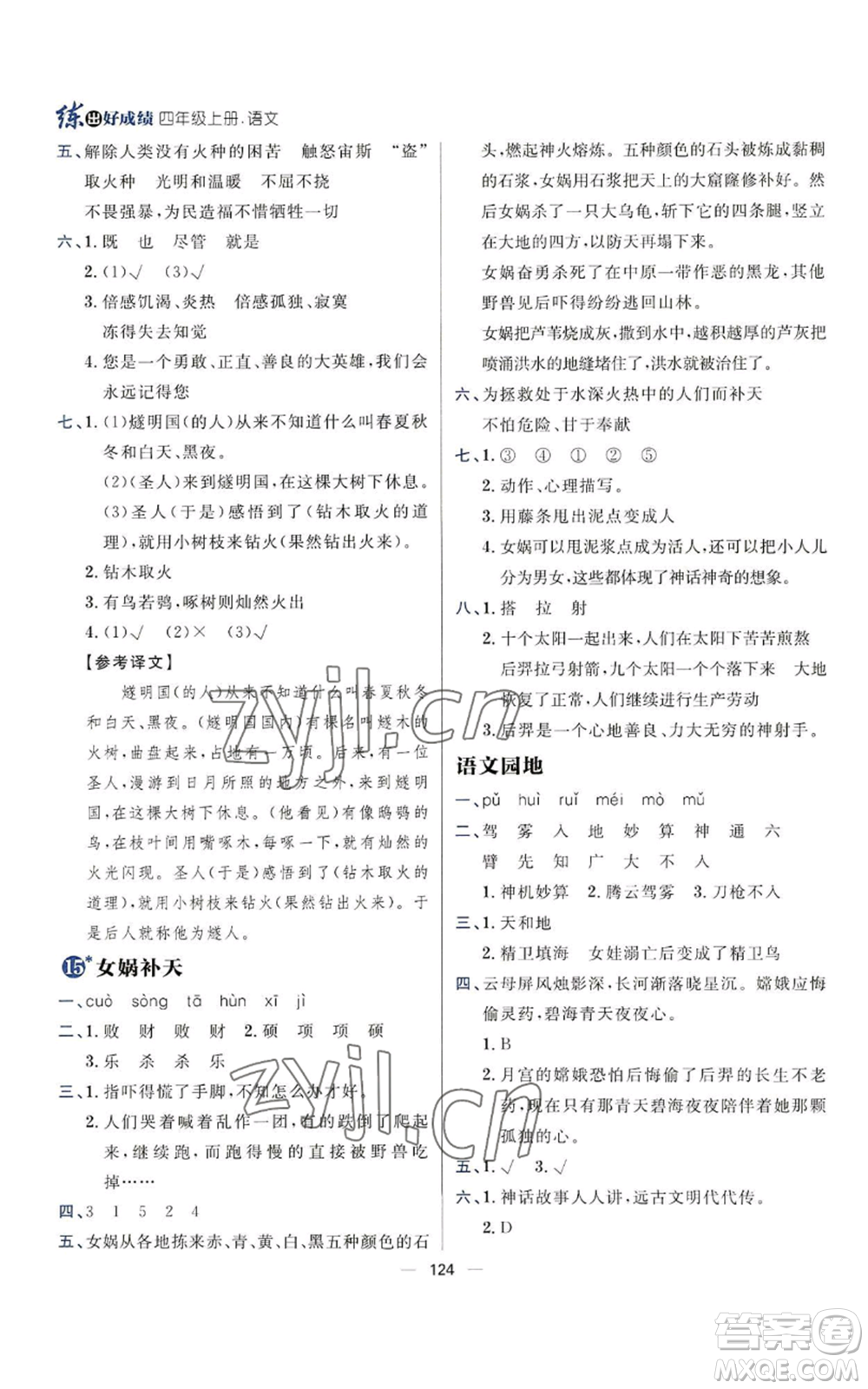 南方出版社2022秋季練出好成績四年級(jí)上冊(cè)語文人教版參考答案