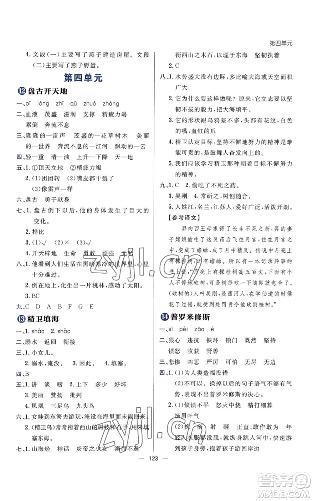 南方出版社2022秋季練出好成績四年級(jí)上冊(cè)語文人教版參考答案