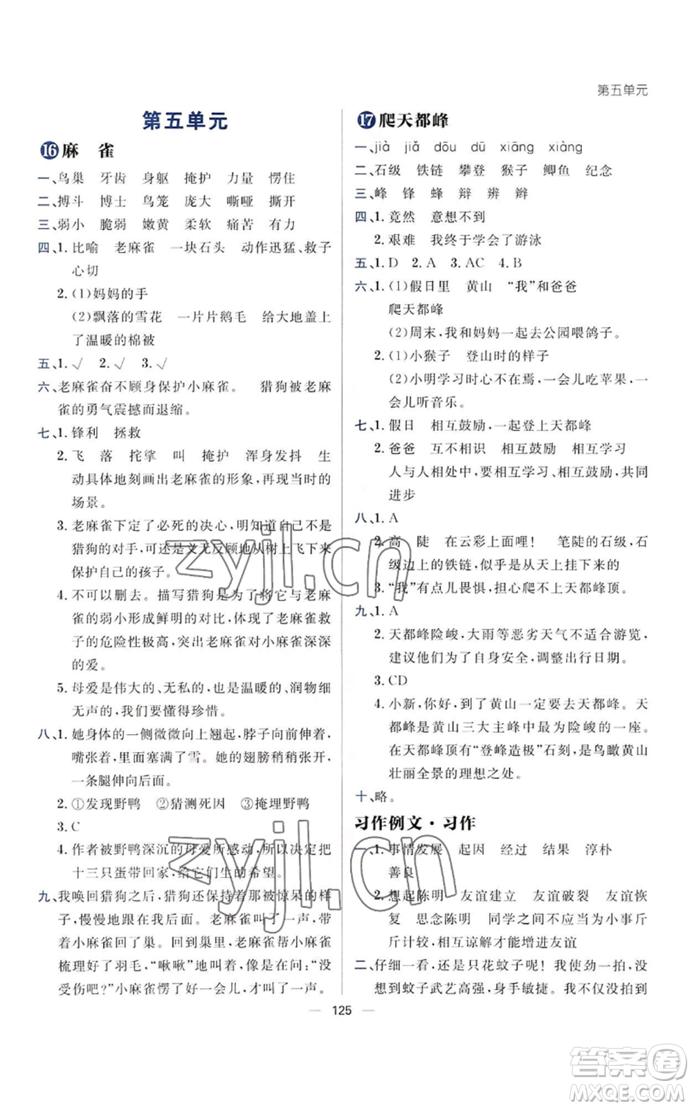 南方出版社2022秋季練出好成績四年級(jí)上冊(cè)語文人教版參考答案