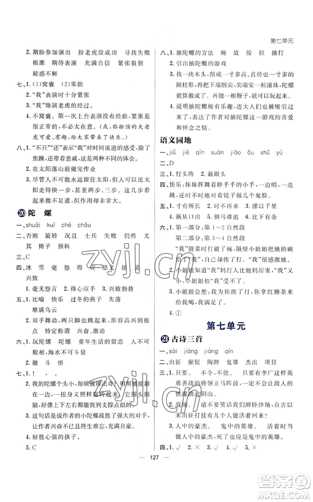 南方出版社2022秋季練出好成績四年級(jí)上冊(cè)語文人教版參考答案