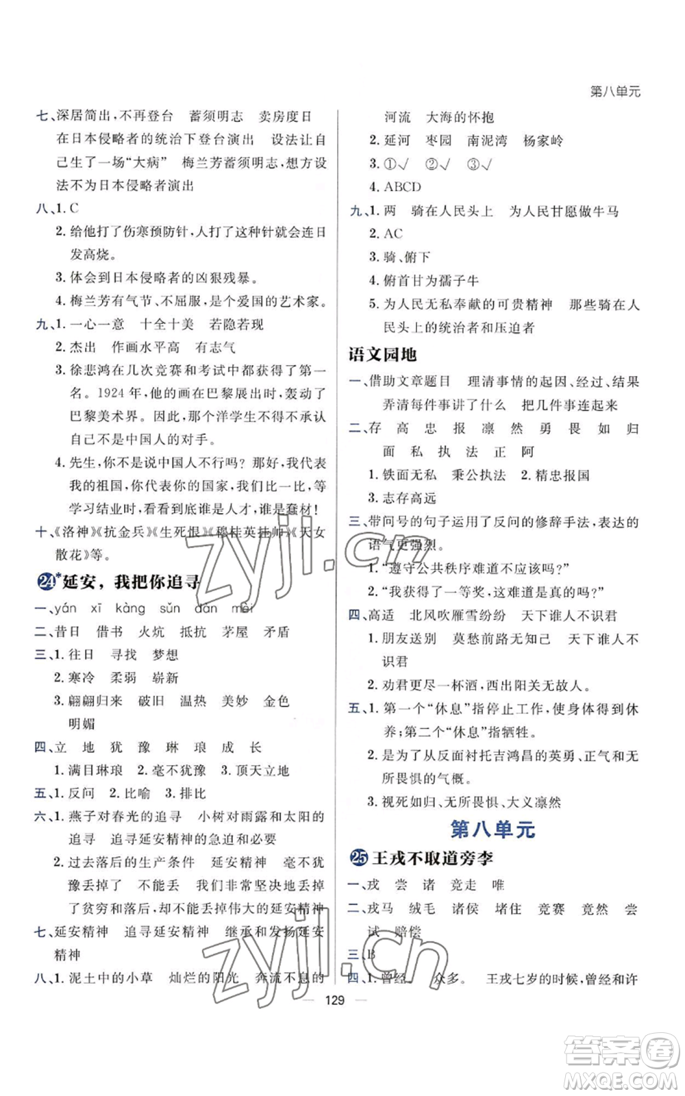 南方出版社2022秋季練出好成績四年級(jí)上冊(cè)語文人教版參考答案