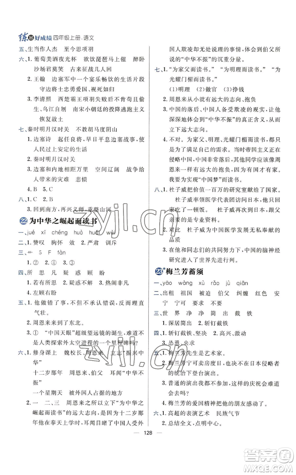 南方出版社2022秋季練出好成績四年級(jí)上冊(cè)語文人教版參考答案