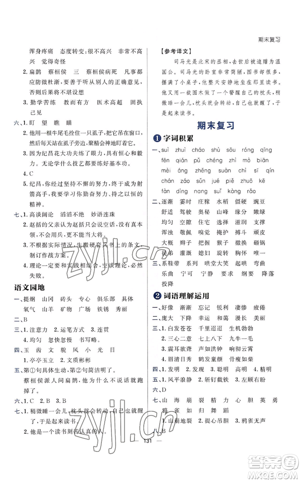 南方出版社2022秋季練出好成績四年級(jí)上冊(cè)語文人教版參考答案