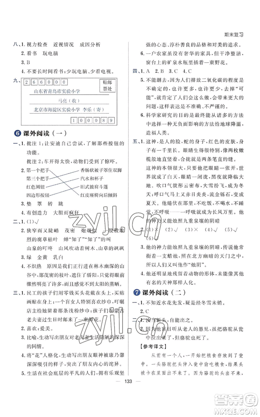 南方出版社2022秋季練出好成績四年級(jí)上冊(cè)語文人教版參考答案