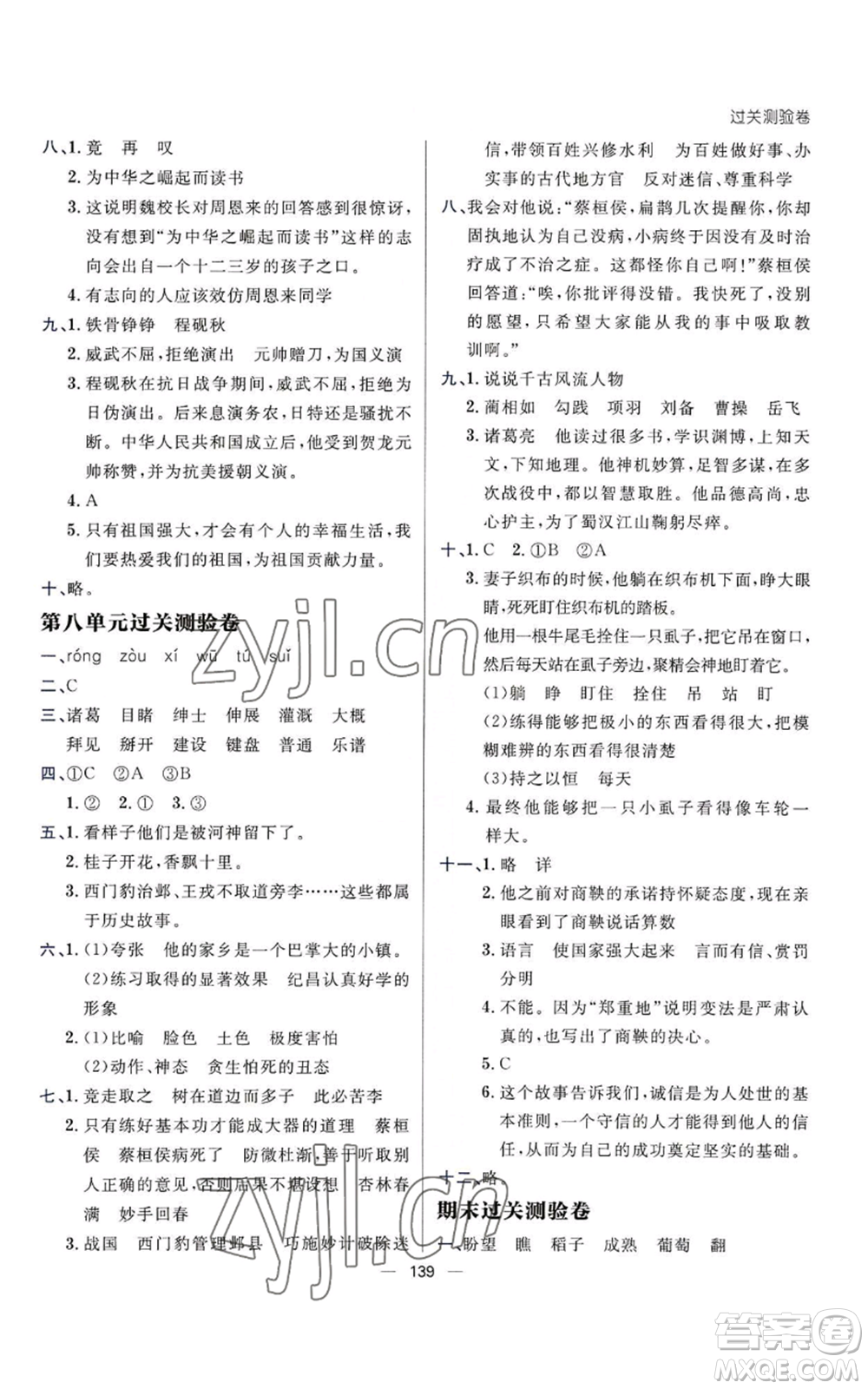 南方出版社2022秋季練出好成績四年級(jí)上冊(cè)語文人教版參考答案