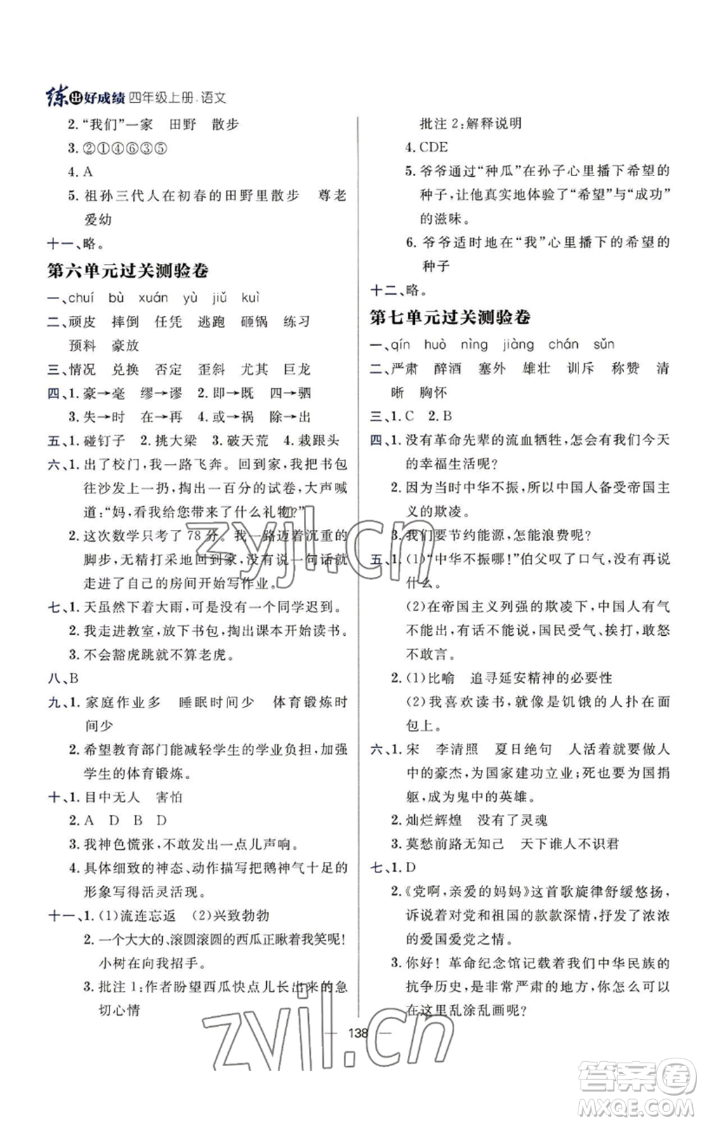 南方出版社2022秋季練出好成績四年級(jí)上冊(cè)語文人教版參考答案