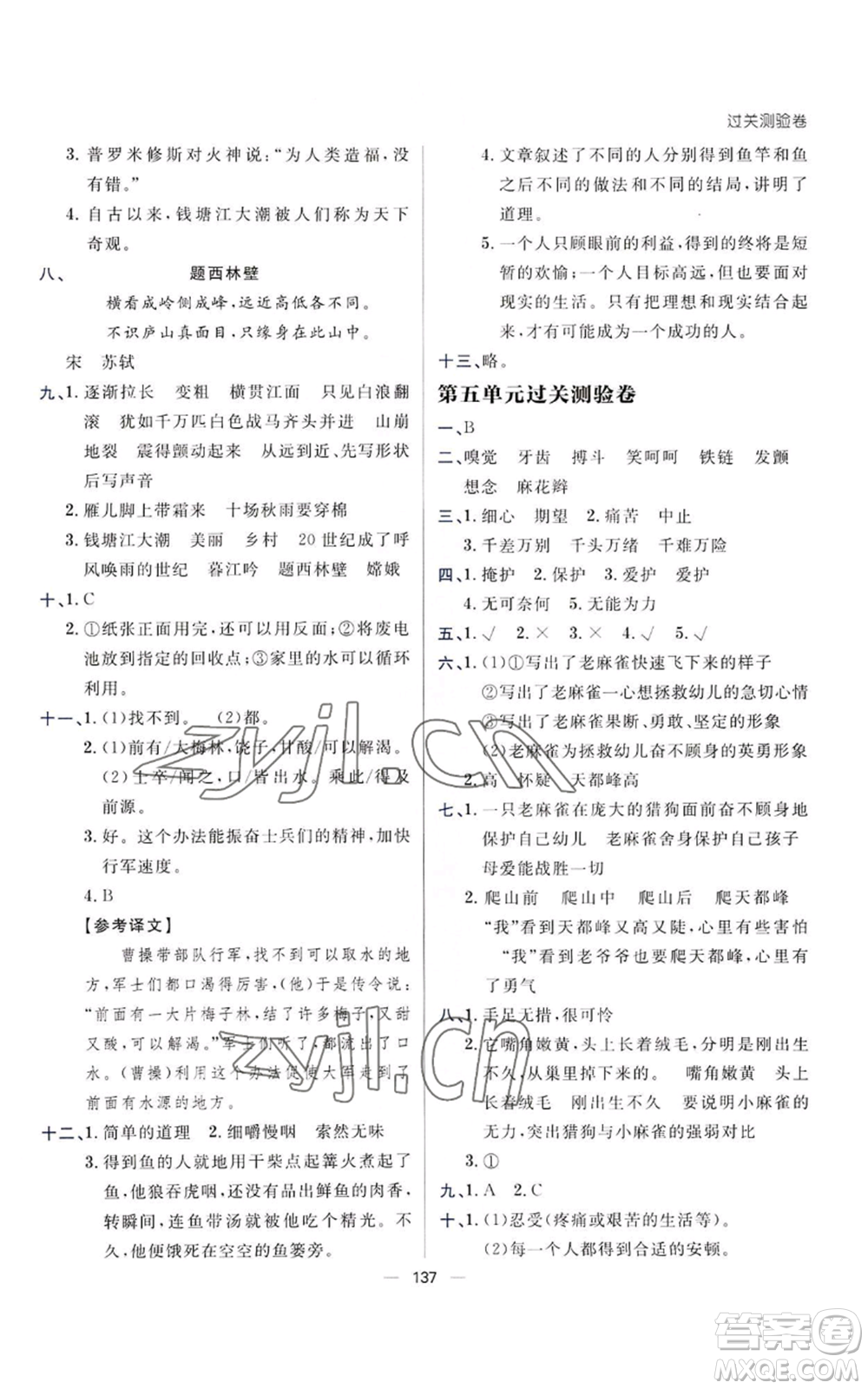 南方出版社2022秋季練出好成績四年級(jí)上冊(cè)語文人教版參考答案