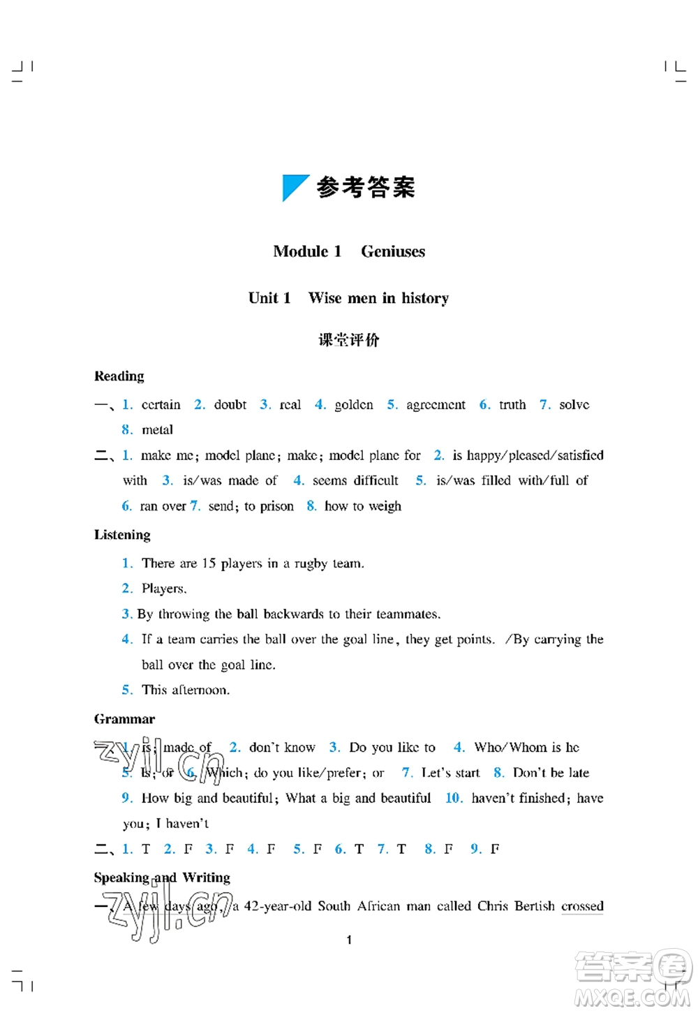 廣州出版社2022陽光學(xué)業(yè)評價九年級英語上冊人教版答案
