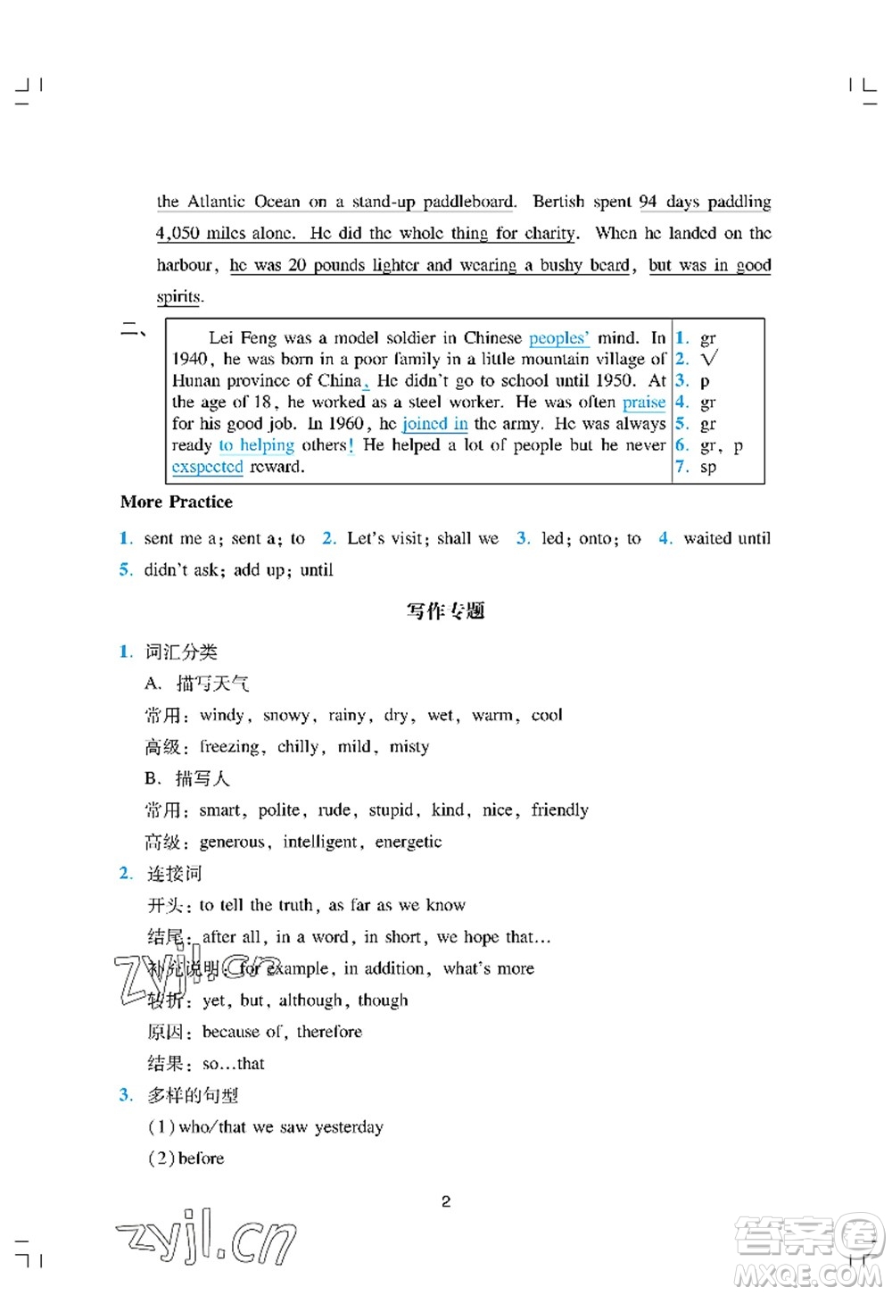 廣州出版社2022陽光學(xué)業(yè)評價九年級英語上冊人教版答案